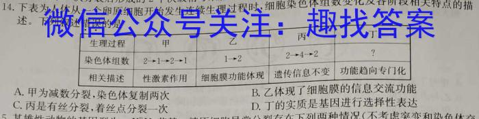 衡中同卷2023-2024高考真题与高三学业质量检测卷(一)生物学试题答案