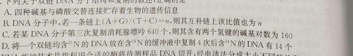 衢州市2024年6月高二年级教学质量检测试卷生物