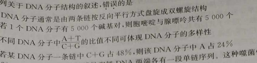 张家口市2023-2024学年度高一年级第二学期期中考试生物