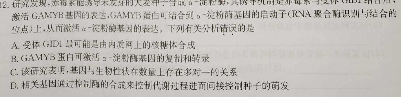 江西省2024年初中学业水平考试样卷试题卷（四）生物