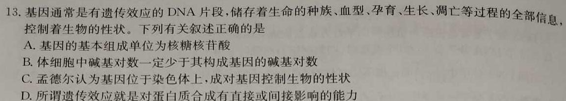 陕西省西安市西光中学教育集团2024-2025学年度第一学期九年级收心考试卷生物