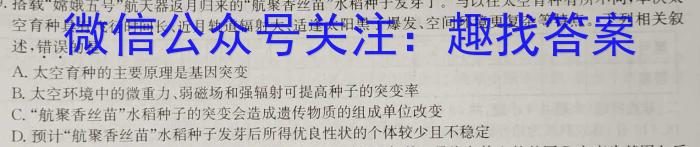 安徽省2024年普通高等学校招生全国统一考试(模拟)W生物学试题答案