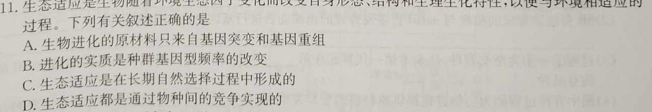 安徽省2024年中考密卷·先享模拟卷(三)3生物学部分