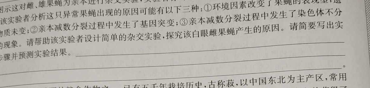 2024年陕西省初中学业水平考试（SX9）生物