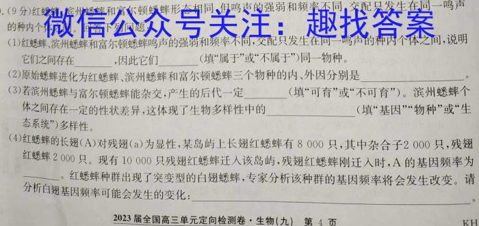 安徽省木牍大联2024年九年级下学期3月考试生物学试题答案