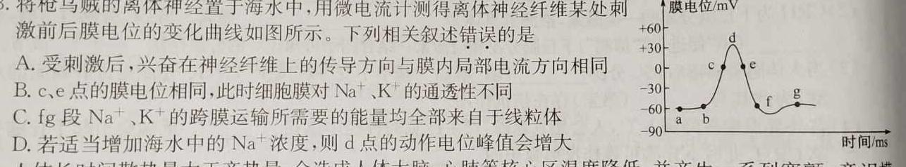 湖北省"腾·云"联盟2023-2024学年高一年级下学期5月联考生物学部分