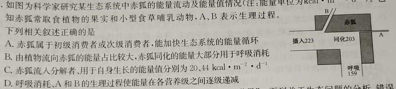 陕西省汉中市2023~2024学年度高二第二学期期中校际联考生物