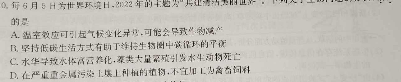 陕西省高一榆林2023~2024学年度第二学期期末校际联考生物