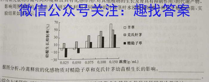 文博志鸿 2024年河南省普通高中招生考试模拟试卷(解密一)生物学试题答案