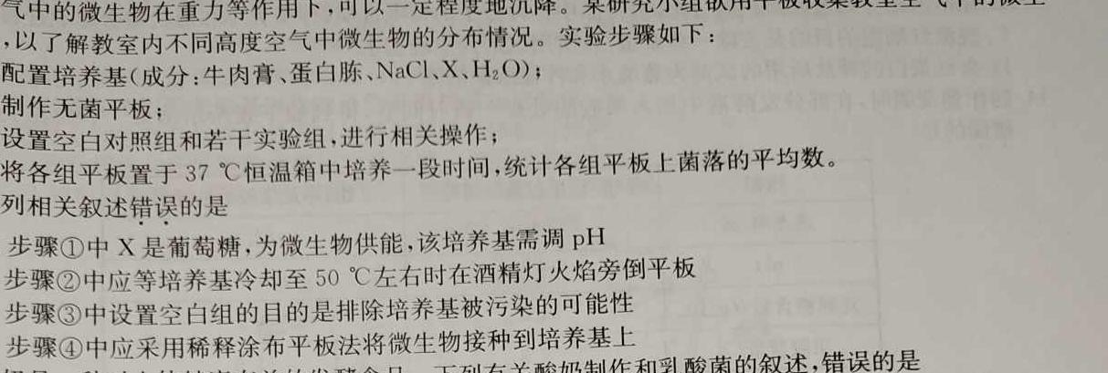 河北省张北县第二中学2023-2024学年第二学期八年级开学检测生物学部分