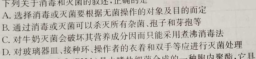 榆林市2023-2024学年度第二学期普通高中过程性评价质量检测（高一年级）生物