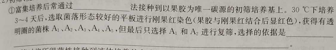 河北省沧州市2023-2024学年度第二学期八年级期末教学质量评估生物学部分