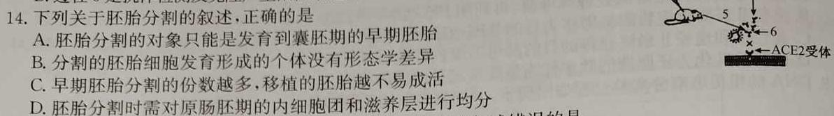 ［黑龙江大联考］黑龙江省2024届高三年级4月联考（↑）生物学部分