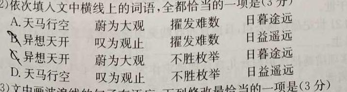 [今日更新]陕西省西安市滨河学校2024-2025-1单元学情调查（收心）八年级开学考试语文试卷答案