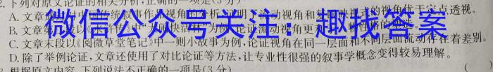 2023-2024学年广东省高一4月联考(24-409A)语文