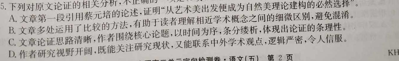 [今日更新]重庆市新高考金卷2024届全国Ⅱ卷押题卷(七)7语文试卷答案