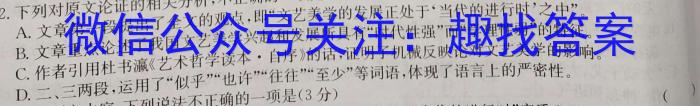 神州智达 2023-2024高二省级联测考试·下学期期末考试语文