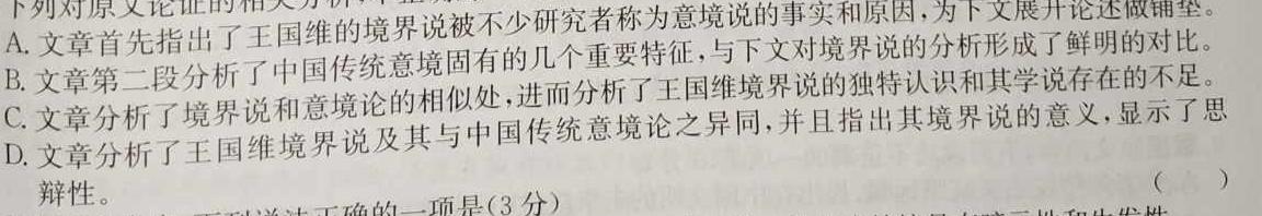 [今日更新]2024年山西省中考第一次调研考试语文试卷答案