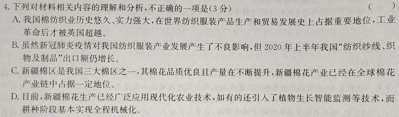 [今日更新]2024届炎德英才大联考长郡中学高三月考试卷(七)语文试卷答案