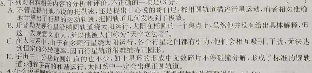 [今日更新]河北省2023-2024学年第二学期高一期末考试语文试卷答案