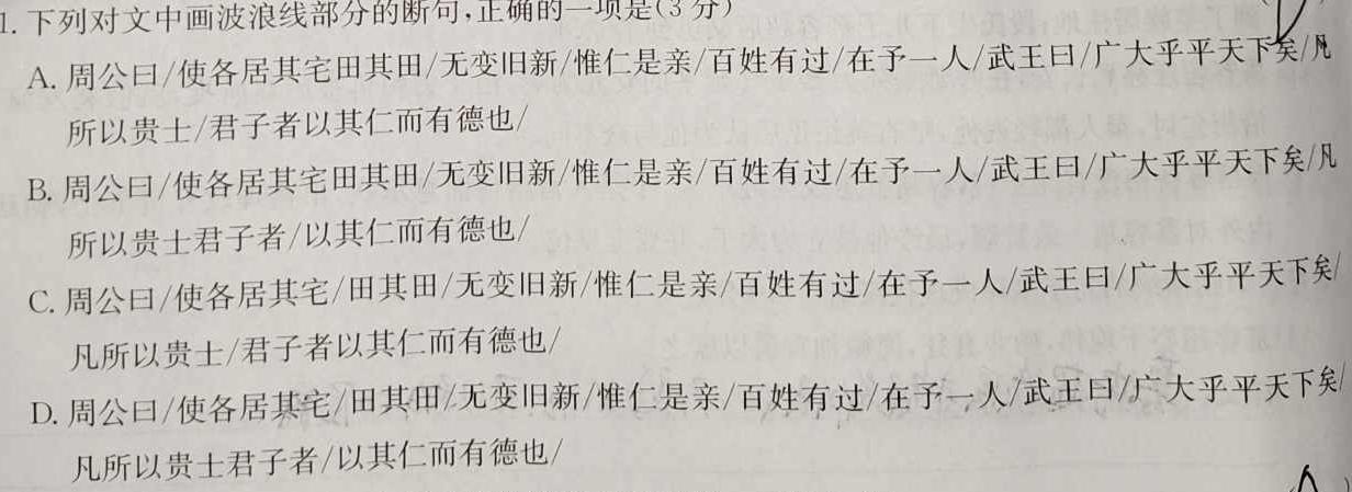 [今日更新]安徽省2023-2024学年九年级第二学期蚌埠G5教研联盟3月份调研考试语文试卷答案