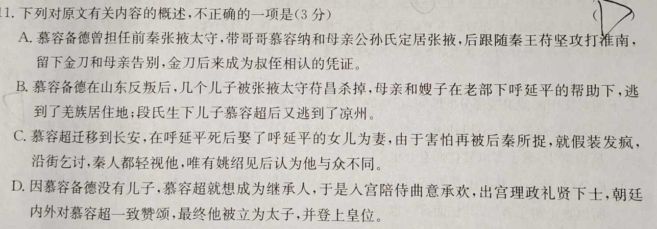 [今日更新]河北省沧州市2023-2024学年度第二学期八年级期末教学质量评估语文试卷答案