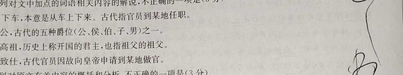 [今日更新]衡水金卷 广东省2024届高三年级2月份大联考语文试卷答案