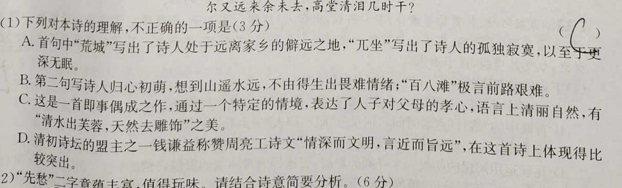 [今日更新]［山西一模］2024年山西省高考考前适应性测试语文试卷答案