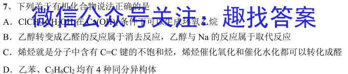 陕西省渭南市富平县2023-2024学年度第二学期高二期末质量检测化学