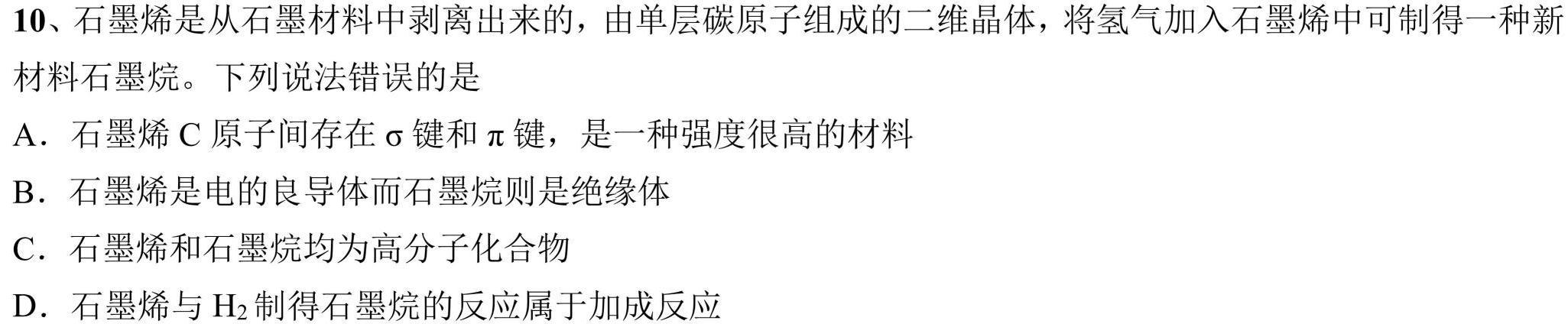 【热荐】厚德诚品 湖南省2024年高考冲刺试卷(压轴一)化学