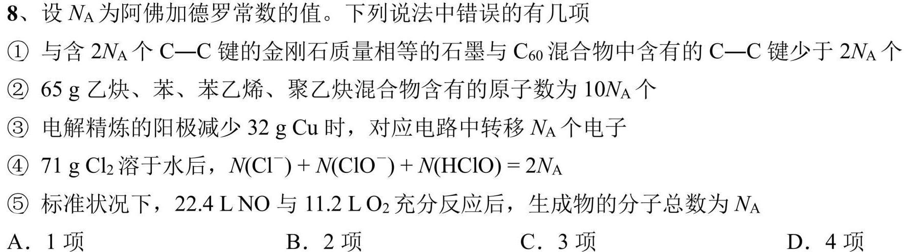 【热荐】浙江省高考科目考试绍兴市适应性试卷（2024年4月）化学