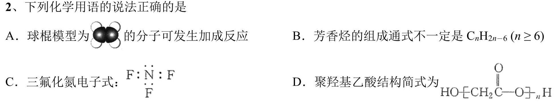 【热荐】安徽省安庆市2023-2024学年度第二学期八年级期末综合素质调研化学