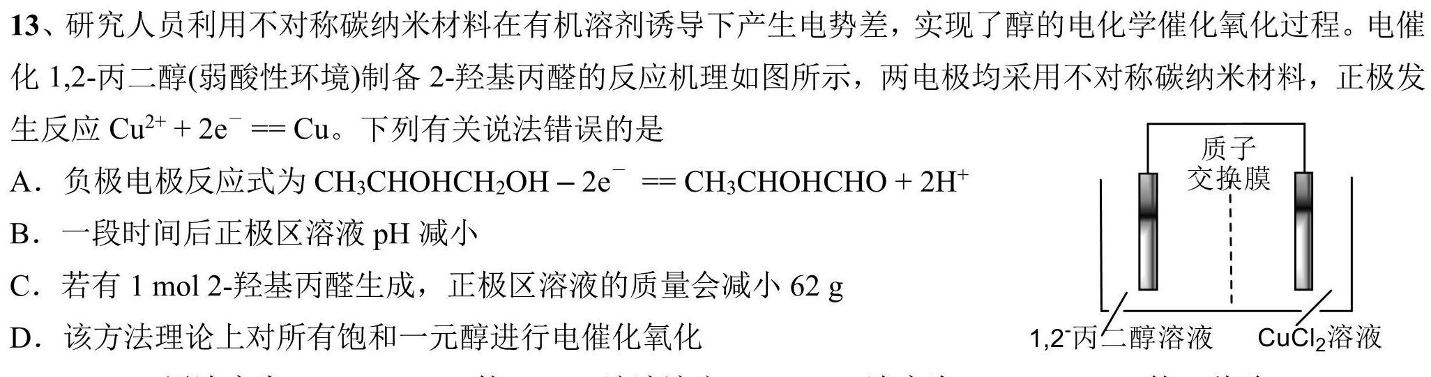 12024届云南省高三2月联考(24-345C)化学试卷答案