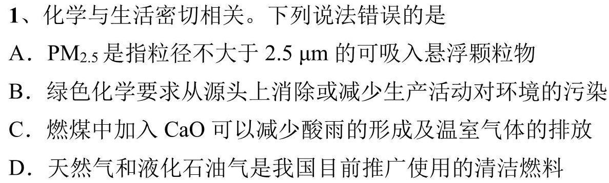 1江西省2024年学考水平练习(六)6化学试卷答案