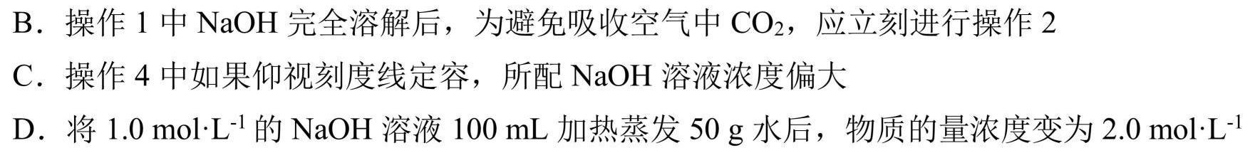 1贵州天之王教育 2024年贵州新高考高端精品押题卷(六)6化学试卷答案