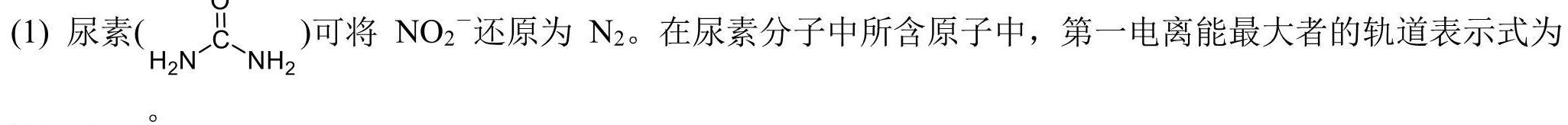 1天一大联考 2024届高考冲刺押题卷(五)化学试卷答案