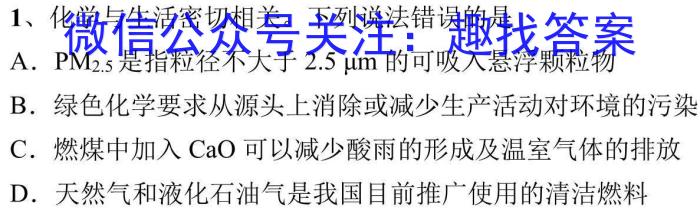 3炎德英才 名校联考联合体2024年春季高一年级第一次联考化学试题