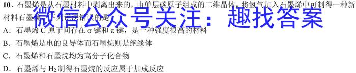 ［稳派联考］上进联考2024-2025年江西省高三年级统一调研测试（开学考试）化学