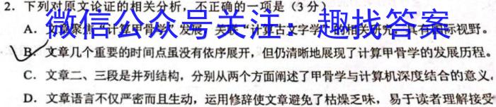 2023年普通高等学校招生全国统一考试 高考仿真冲刺卷(三)3语文