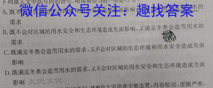 2023考前信息卷·第五辑 重点中学、教育强区 考向考情信息卷(四)4语文