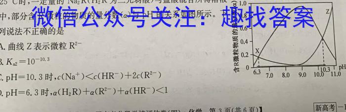 华普教育 2023全国名校高考模拟信息卷(二)2化学