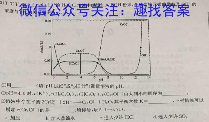 2024-2023学年度第二学期高二年级开学考(2月)化学