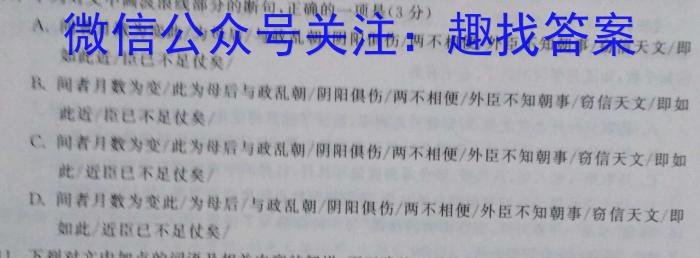 安徽鼎尖教育2023届高一2月开学考语文