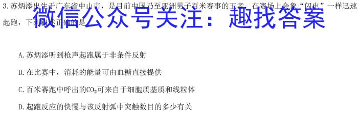 2024~2023学年白山市高二期末联考(23-197B)生物