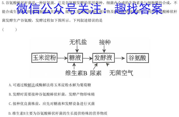 2022-2023学年九年级阶段诊断(23-CZ68c)生物