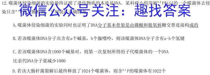 新时代NT教育2024-2023学年高一质量检测生物
