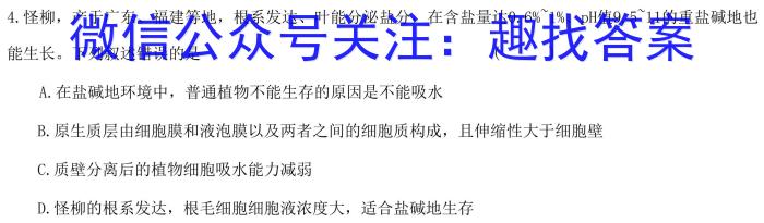 金华十校2022-2023学年高三第一学期期末调研考试生物试卷答案