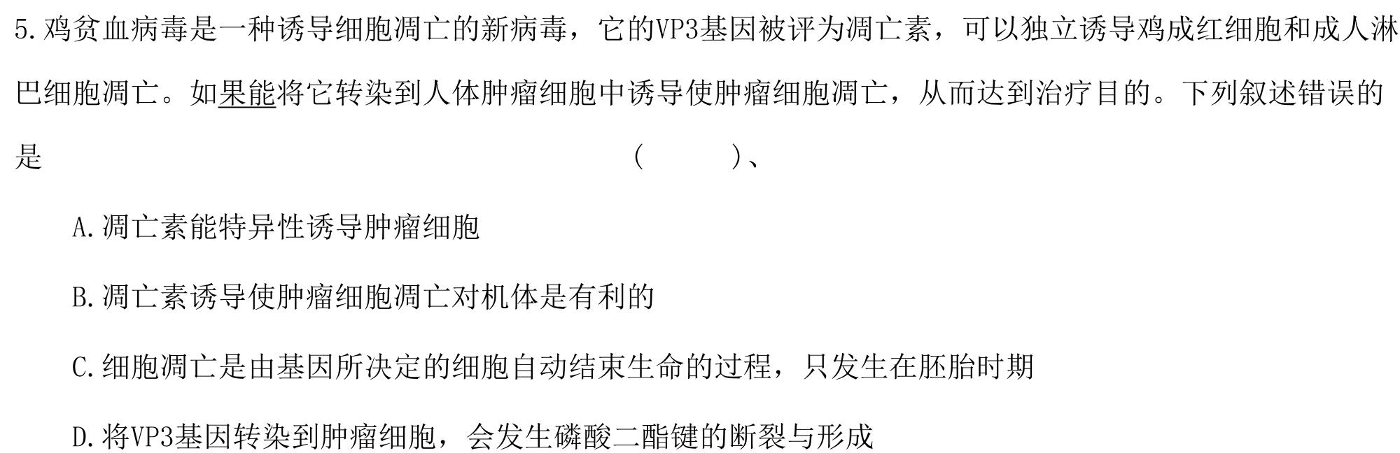 海淀八模2023届高三模拟测试卷(三)3生物