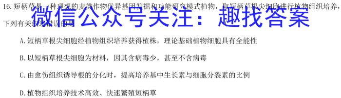 天一大联考 2024-2023学年海南省高考全真模拟卷(五)5生物
