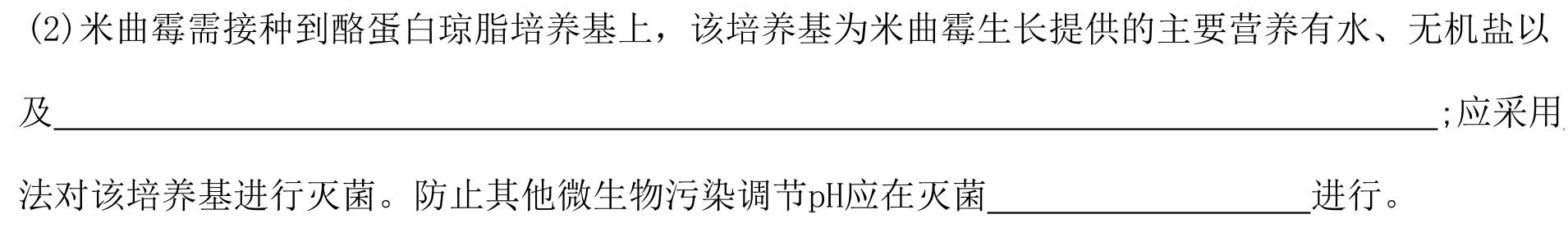 山西省2022~2023学年第一学期怀仁一中高二年级期末考试(23384B)生物